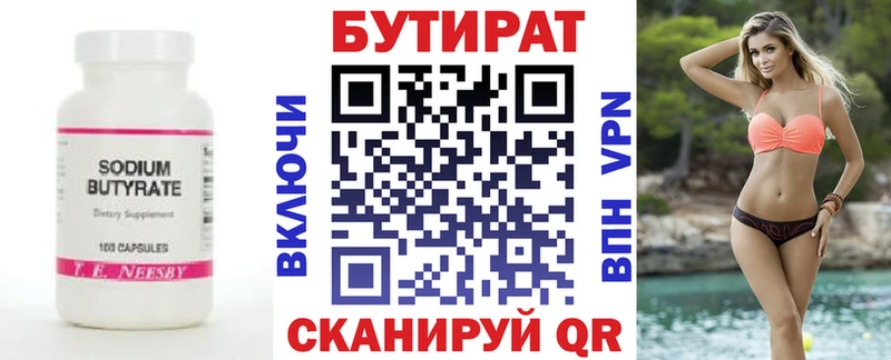 mega   Звенигород  БУТИРАТ Butirat 