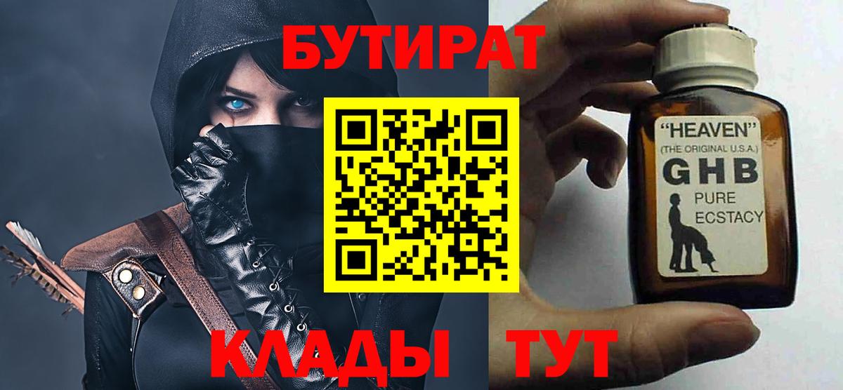 Бутират бутик Звенигород