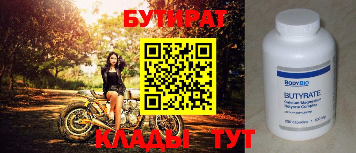 Звенигород  Бутират  Вход с VPN  БУТИРАТ оксана 
