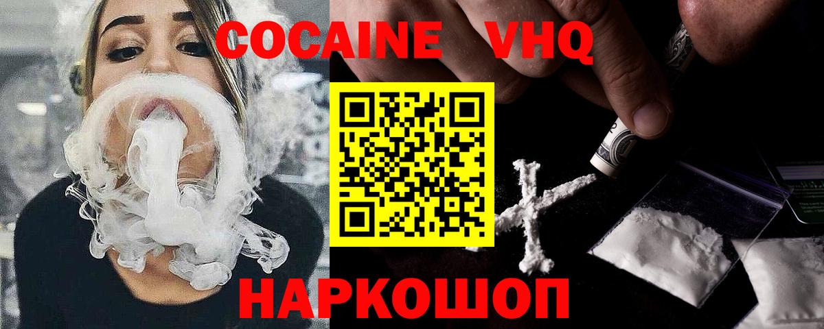 Cocaine 98%  КОКАИН FishScale  Звенигород  цены наркотик  Вход с VPN 