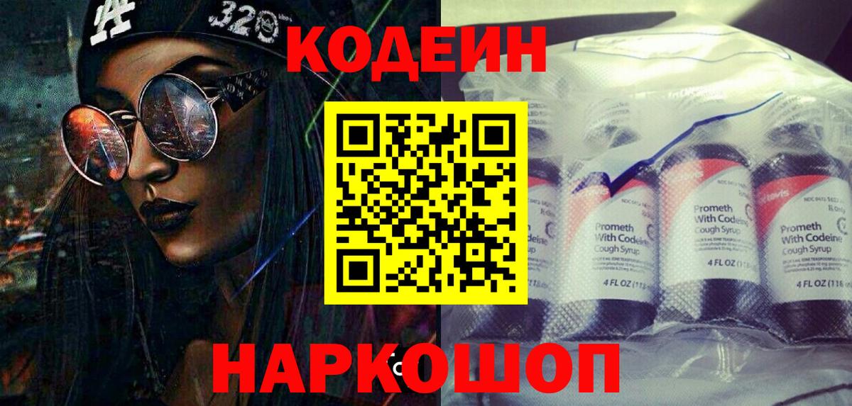 Кодеиновый сироп Lean напиток Lean (лин) Звенигород