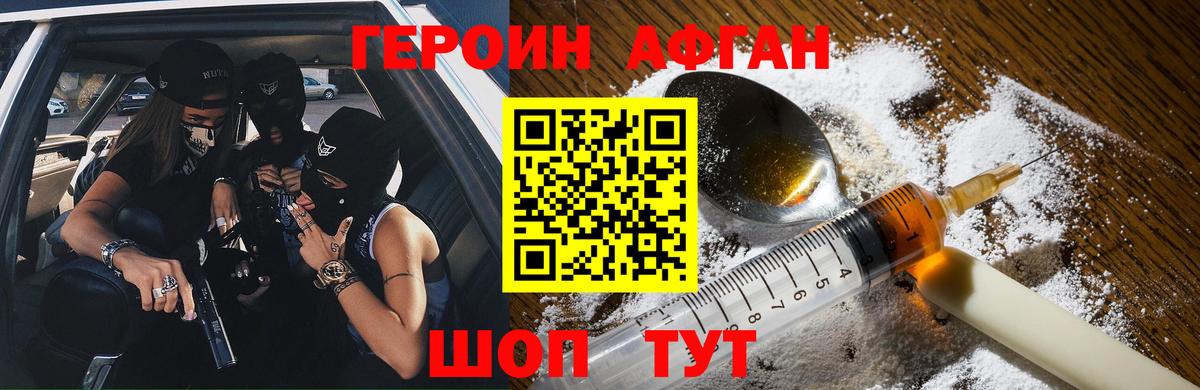 Героин хмурый Звенигород
