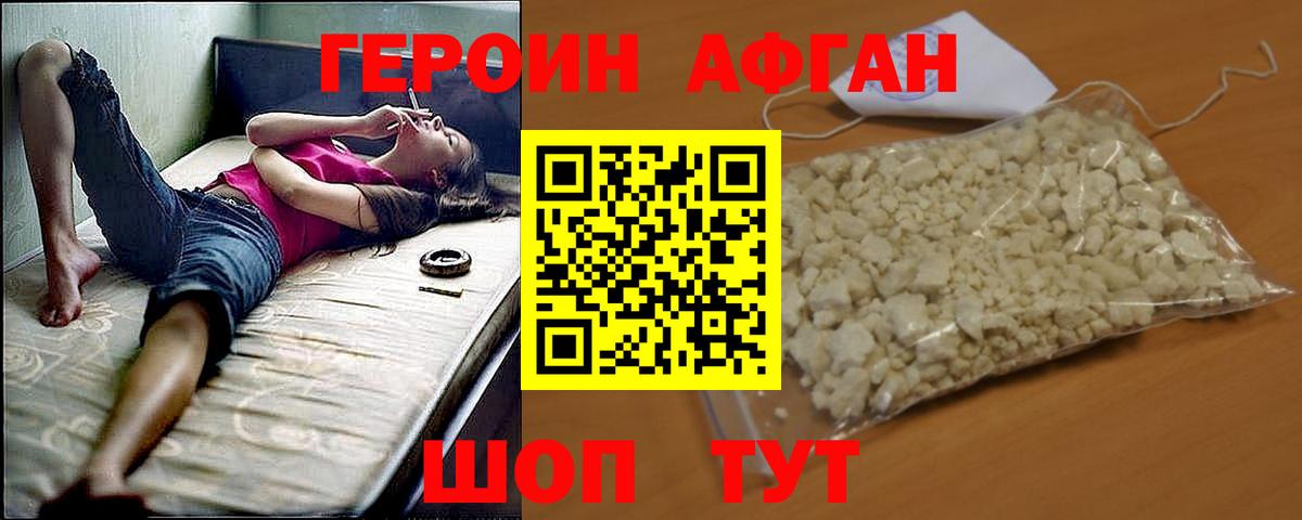 ГЕРОИН белый  Вход с VPN  Звенигород 
