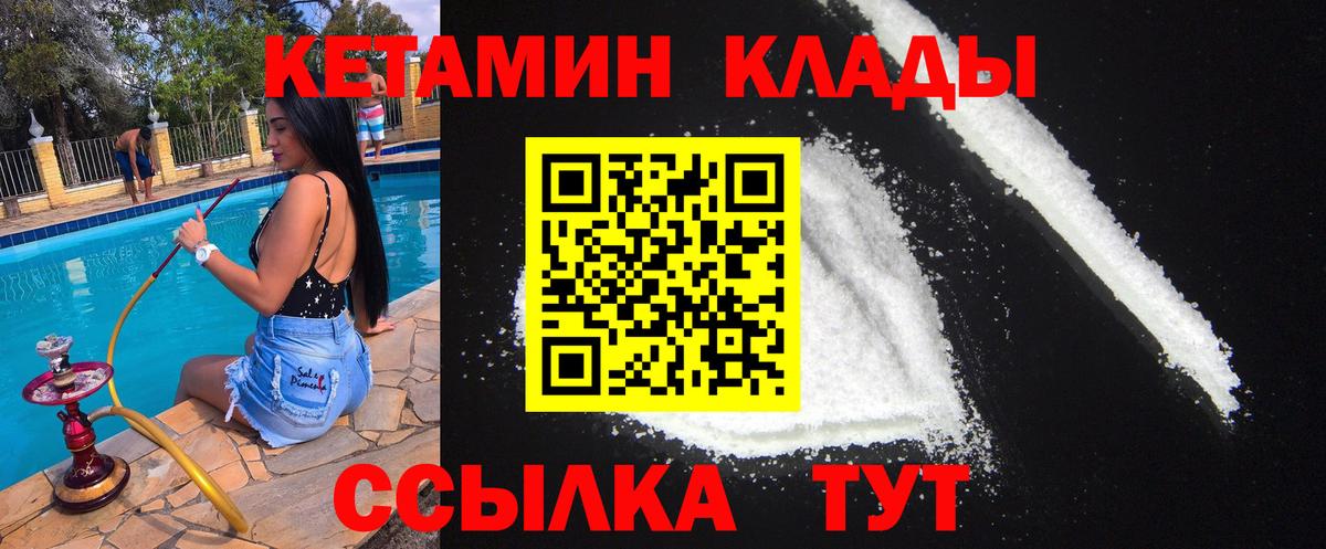 Кетамин VHQ  Вход с VPN  Звенигород 