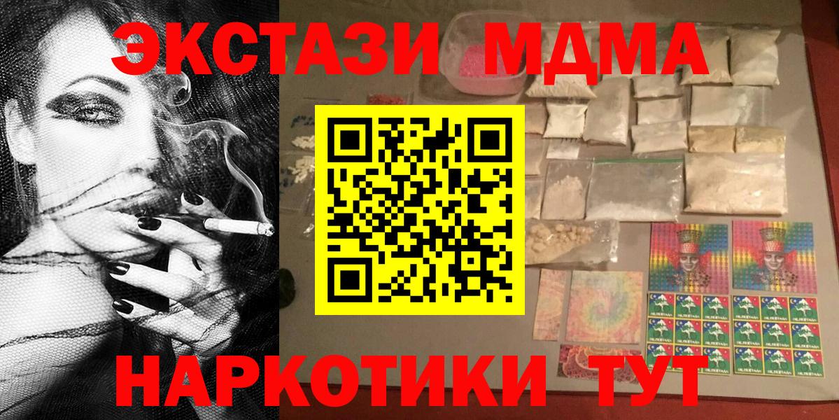 MDMA молли  Вход с VPN  МДМА Molly  Звенигород 