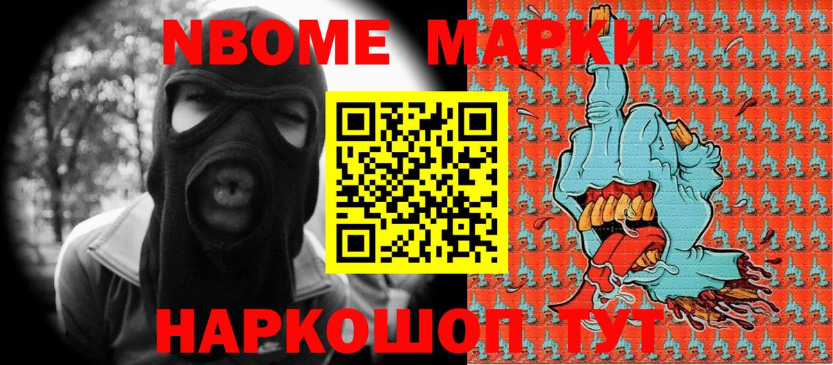 Марки N-bome 1500мкг Звенигород